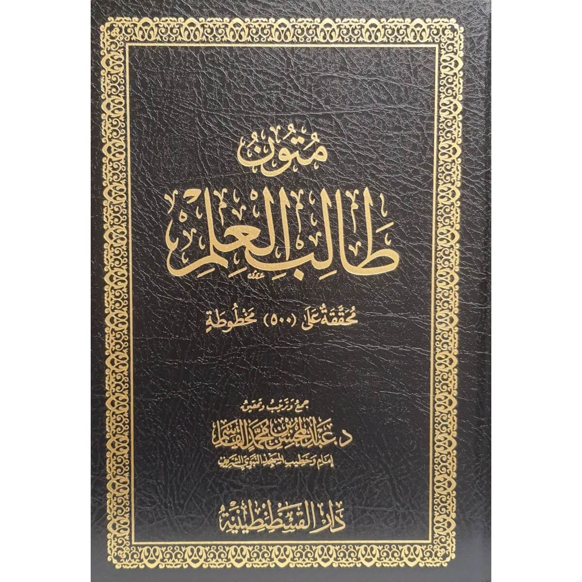 متون طالب العلم – Lehrtexte für Studenten des islamischen Wissens – beim Al-Rayan Verlag erhältlich